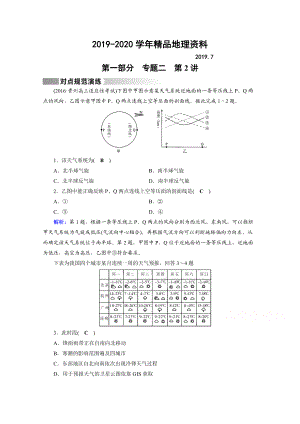 2020高考地理二輪通用版復習對點練：第1部分 專題二 大氣運動 專題2 第2講 對點 Word版含答案