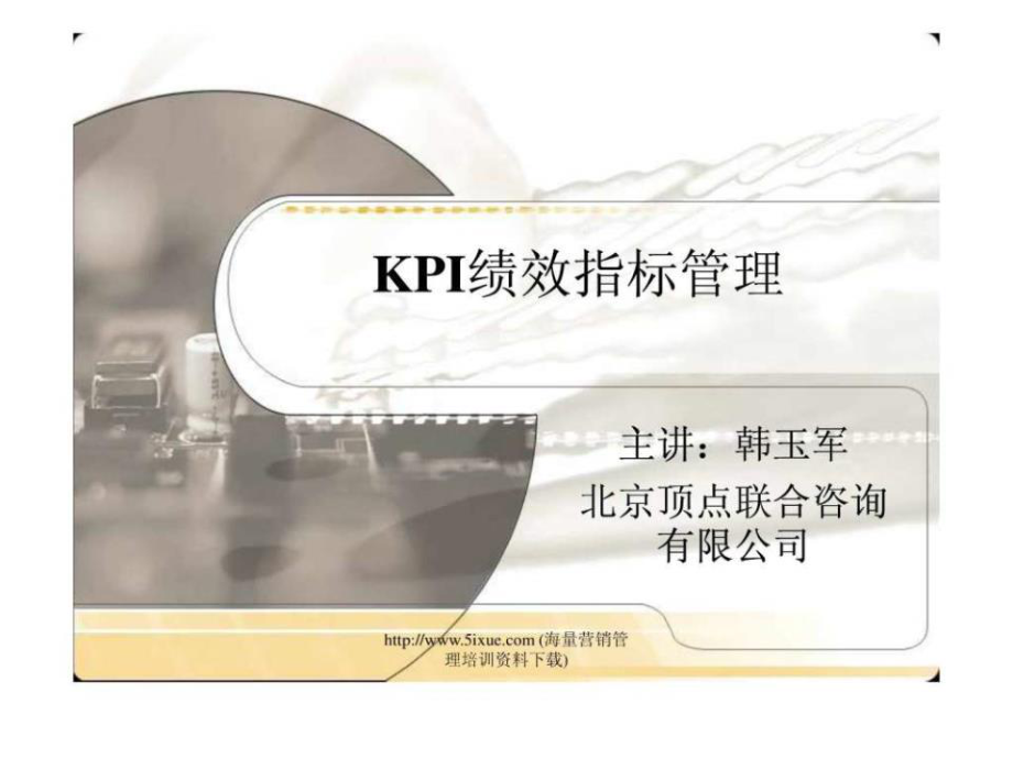 KPI绩效指标管理_第1页