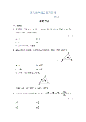 高三人教版數(shù)學(xué)理一輪復(fù)習(xí)課時(shí)作業(yè)：第4章 第1節(jié) 平面向量的概念及其線性運(yùn)算