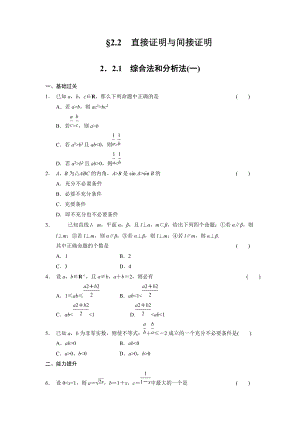 《步步高學(xué)案導(dǎo)學(xué)設(shè)計(jì)》2013-2014學(xué)年高中數(shù)學(xué)人教A版選修2-2【配套備課資源】第二章221（一）