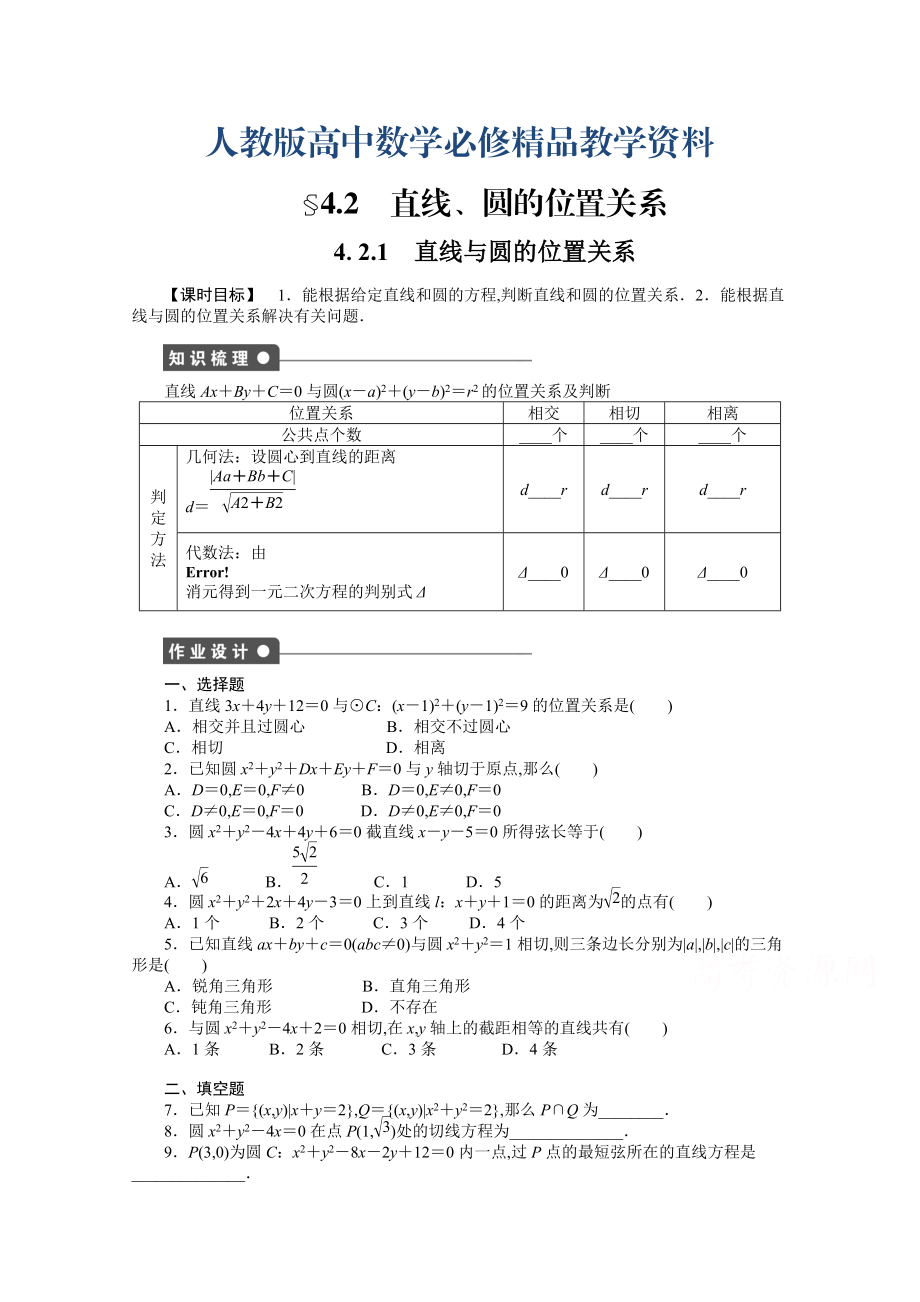 高中數(shù)學人教A版必修二第4章 4.2.1 課時作業(yè)含答案_第1頁