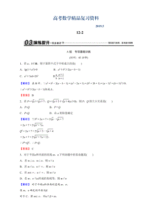 創(chuàng)新導學案人教版文科數(shù)學新課標高考總復習專項演練：第十二章 推理與證明、算法、復數(shù) 122 解析 Word版