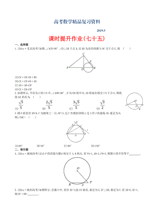 高考數(shù)學復習 選修41 第二節(jié)