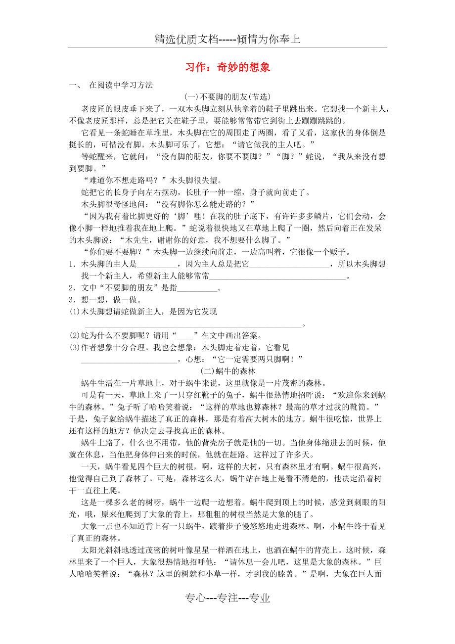 2019三年级语文下册第五单元习作《奇妙的想象》练习新人教版(共3页)_第1页