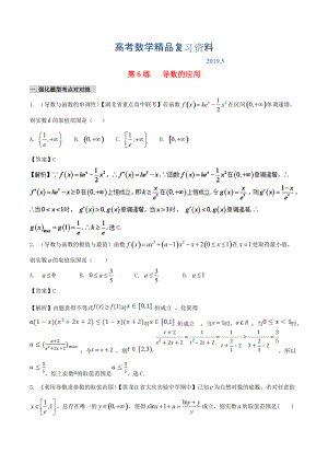 備戰(zhàn)高考數(shù)學(xué) 回扣突破練 第06練 導(dǎo)數(shù)的應(yīng)用 文