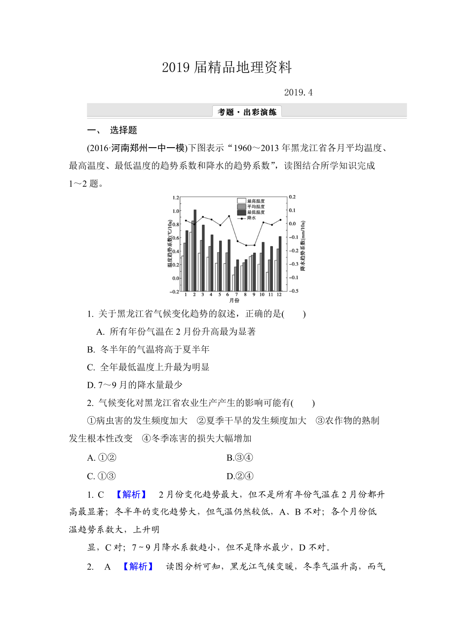 【解密高考】地理一輪作業(yè)：24 氣候與全球氣候變化 Word版含解析_第1頁