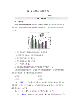 【解密高考】地理一輪作業(yè)：24 氣候與全球氣候變化 Word版含解析