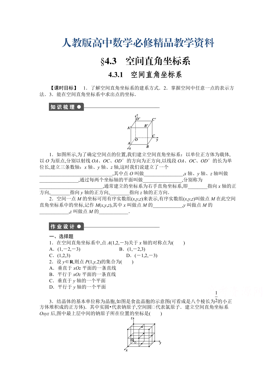 高中數(shù)學(xué)人教A版必修二第4章 4.3.1 課時(shí)作業(yè)含答案_第1頁