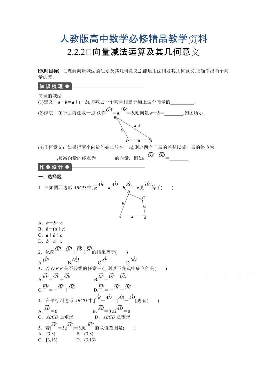 高中數(shù)學人教A版必修四 第二章 平面向量 2.2.2 課時作業(yè)含答案_第1頁