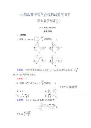 高中數(shù)學(xué)人教A版必修四 第一章 三角函數(shù) 學(xué)業(yè)分層測(cè)評(píng)6 含答案