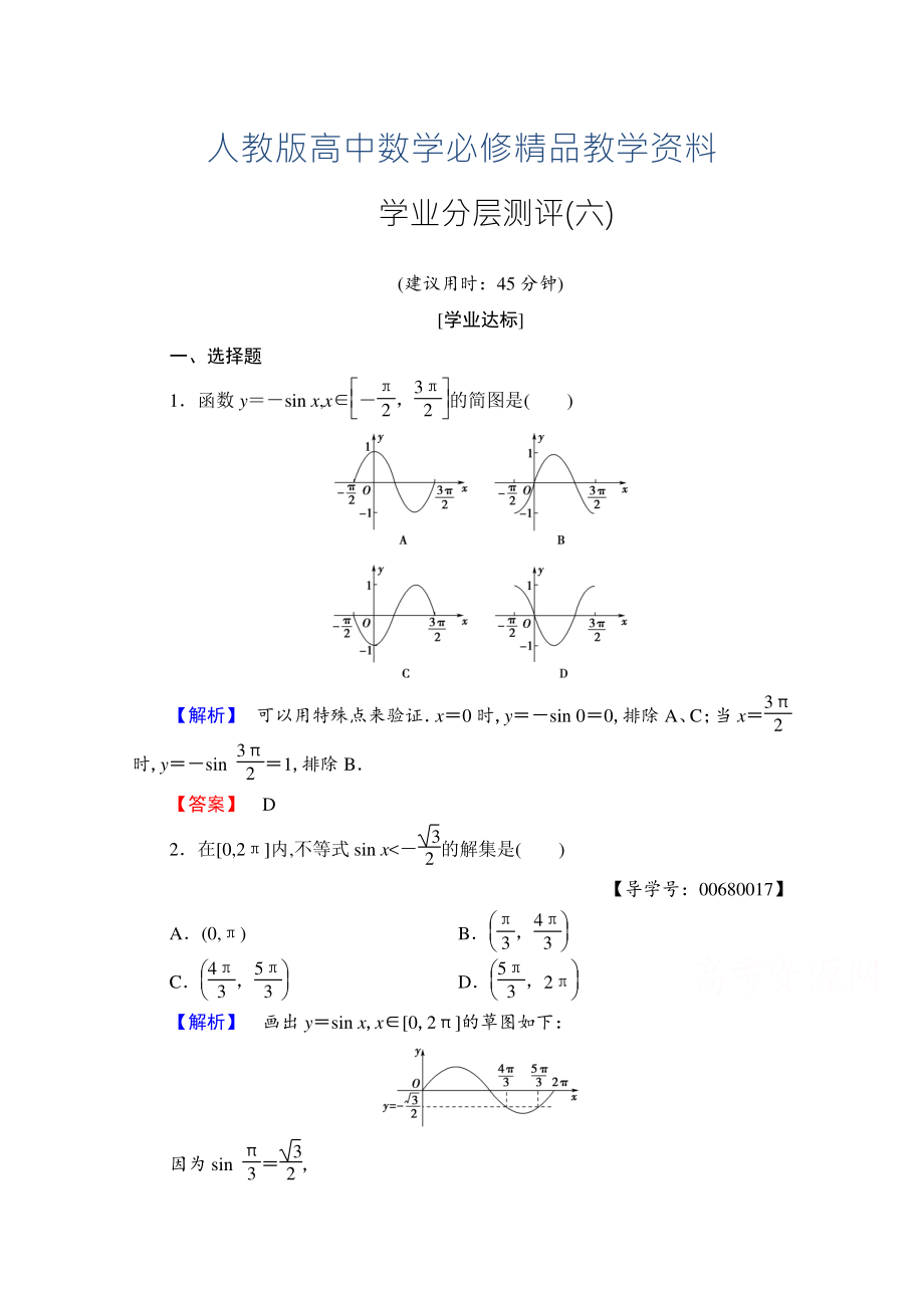 高中數(shù)學(xué)人教A版必修四 第一章 三角函數(shù) 學(xué)業(yè)分層測(cè)評(píng)6 含答案_第1頁(yè)