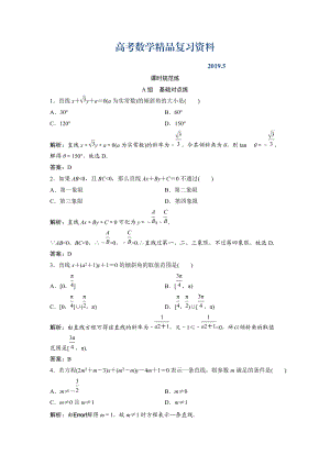 一輪創(chuàng)新思維文數(shù)人教版A版練習(xí)：第八章 第一節(jié)　直線的傾斜角與斜率、直線的方程 Word版含解析