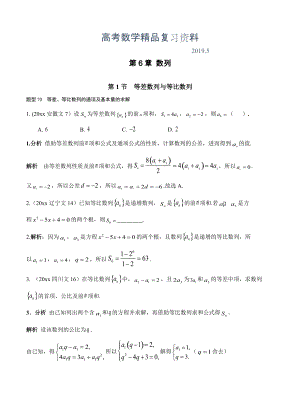 高考數(shù)學(xué)復(fù)習(xí) 文科 第六章 數(shù)列 第1節(jié) 等差數(shù)列與等比數(shù)列