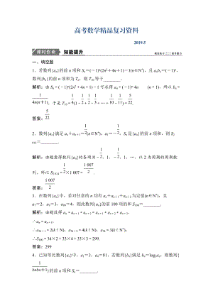 一輪優(yōu)化探究理數(shù)蘇教版練習：第六章 第四節(jié)　數(shù)列求和 Word版含解析