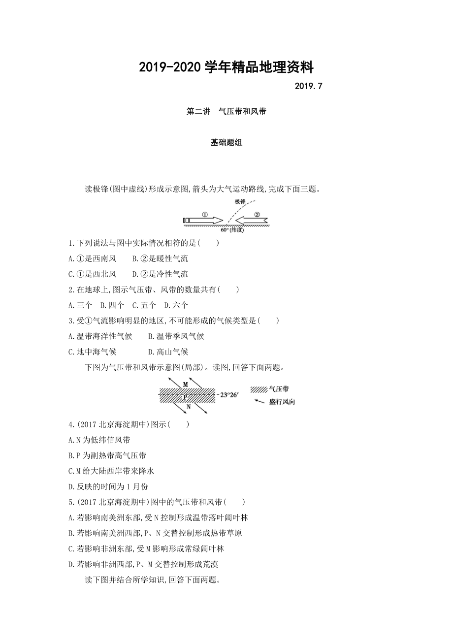 2020高考地理課標(biāo)版一輪總復(fù)習(xí)檢測：第三單元 地球上的大氣 第二講　氣壓帶和風(fēng)帶 Word版含答案_第1頁