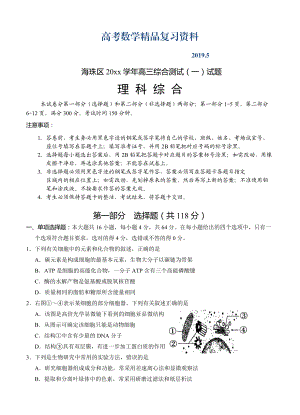 廣東省廣州市海珠區(qū)高三8月摸底考試理科綜合試題及答案