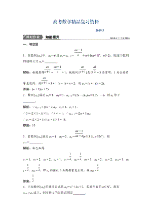 一輪優(yōu)化探究文數(shù)蘇教版練習：第六章 第一節(jié)　數(shù)列的概念及簡單表示法 Word版含解析