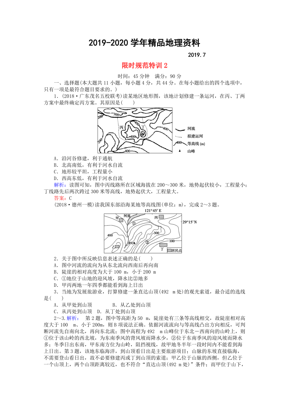 2020高考地理總復(fù)習(xí) 限時規(guī)范特訓(xùn)：2_第1頁