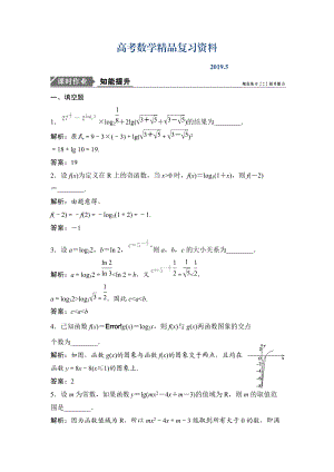 一輪優(yōu)化探究理數(shù)蘇教版練習(xí)：第二章 第七節(jié)　對(duì)數(shù)與對(duì)數(shù)函數(shù) Word版含解析