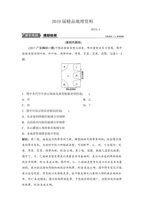 一輪優(yōu)化探究地理人教版練習(xí)：第一部分 第六章 第二講　自然地理環(huán)境的差異性 Word版含解析