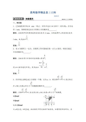 一輪優(yōu)化探究文數(shù)蘇教版練習：第十一章 第六節(jié)　幾何概型 Word版含解析