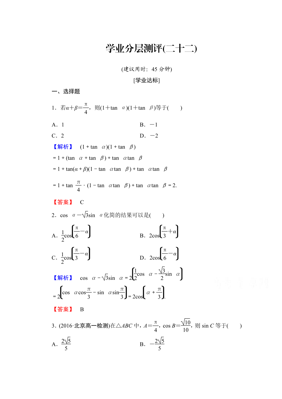 高中数学人教A版必修四 第三章 三角恒等变换 学业分层测评22 含答案_第1页