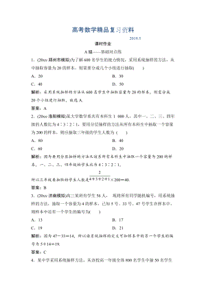 理數(shù)北師大版練習：第九章 第一節(jié)　隨機抽樣 Word版含解析