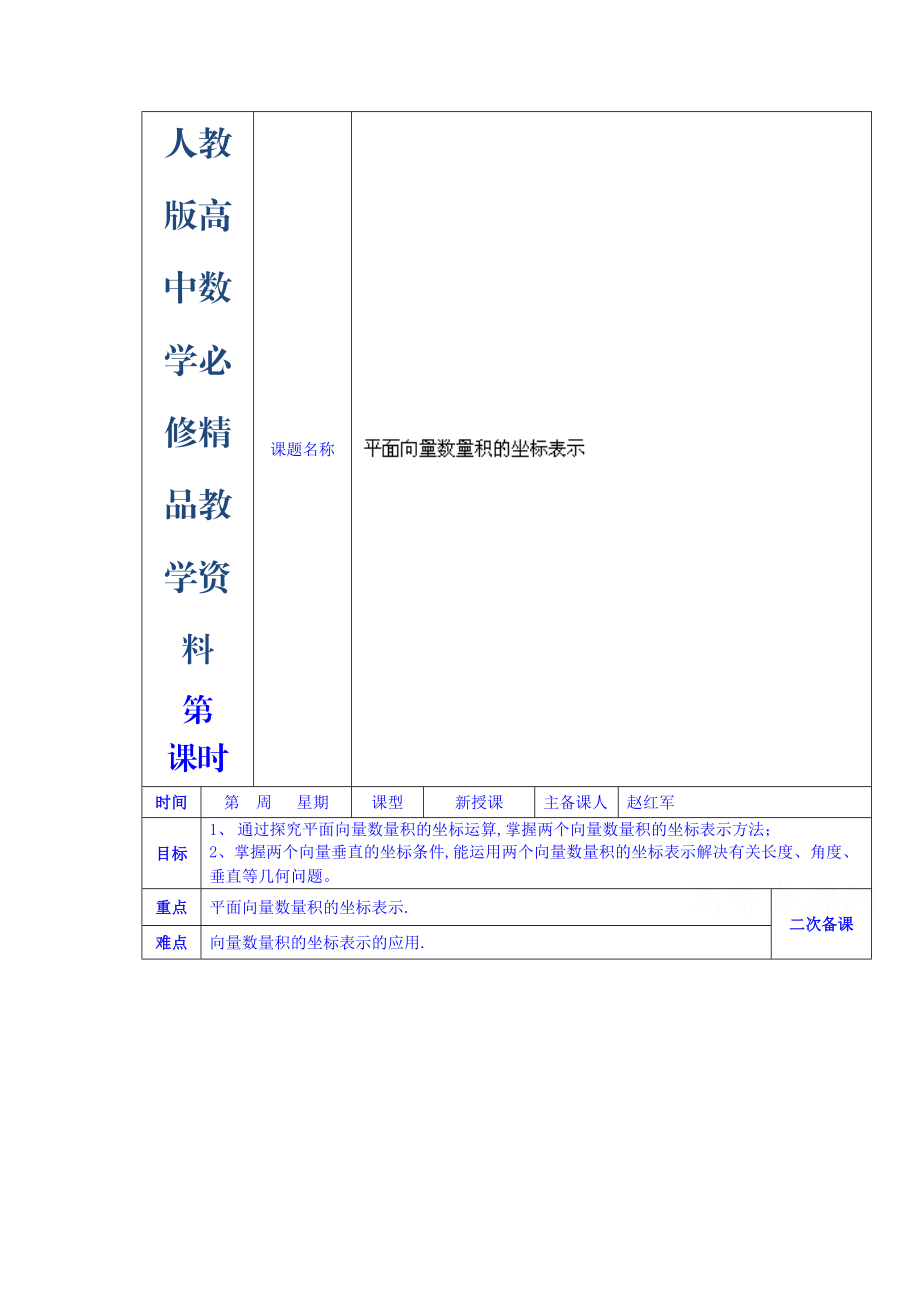 人教版高中數(shù)學(xué)學(xué)案必修四第二章 平面向量數(shù)量積的坐標(biāo)表示_第1頁