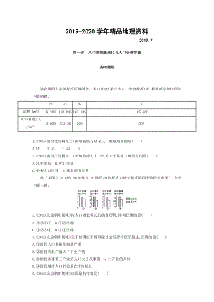 2020高考地理課標(biāo)版一輪總復(fù)習(xí)檢測(cè)：第七單元 人口的變化 第一講　人口的數(shù)量變化與人口合理容量 Word版含答案