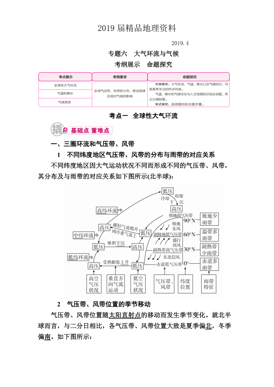 【學霸優(yōu)課】高考二輪：6.1全球性大氣環(huán)流教學案含答案_第1頁