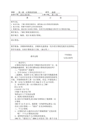 第2課《計(jì)算機(jī)的發(fā)展》