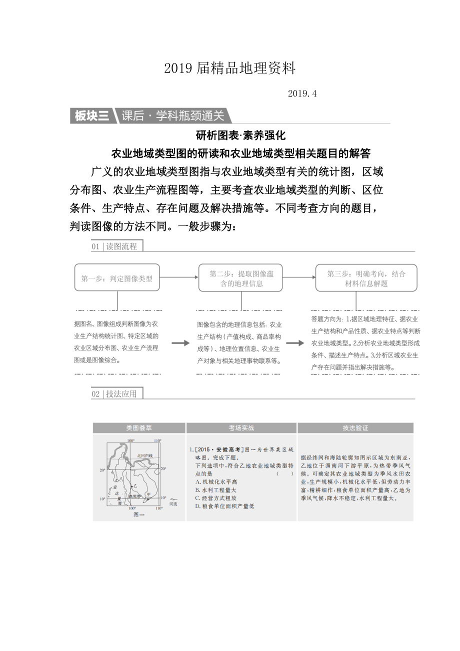 【金版教程】地理一輪課后通關(guān)：232 農(nóng)業(yè)地域類型 Word版含解析_第1頁(yè)