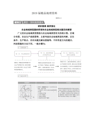 【金版教程】地理一輪課后通關(guān)：232 農(nóng)業(yè)地域類型 Word版含解析