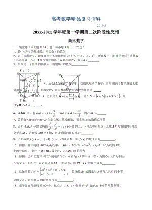 江苏省江阴市高三上学期第二次阶段性反馈数学试题及答案