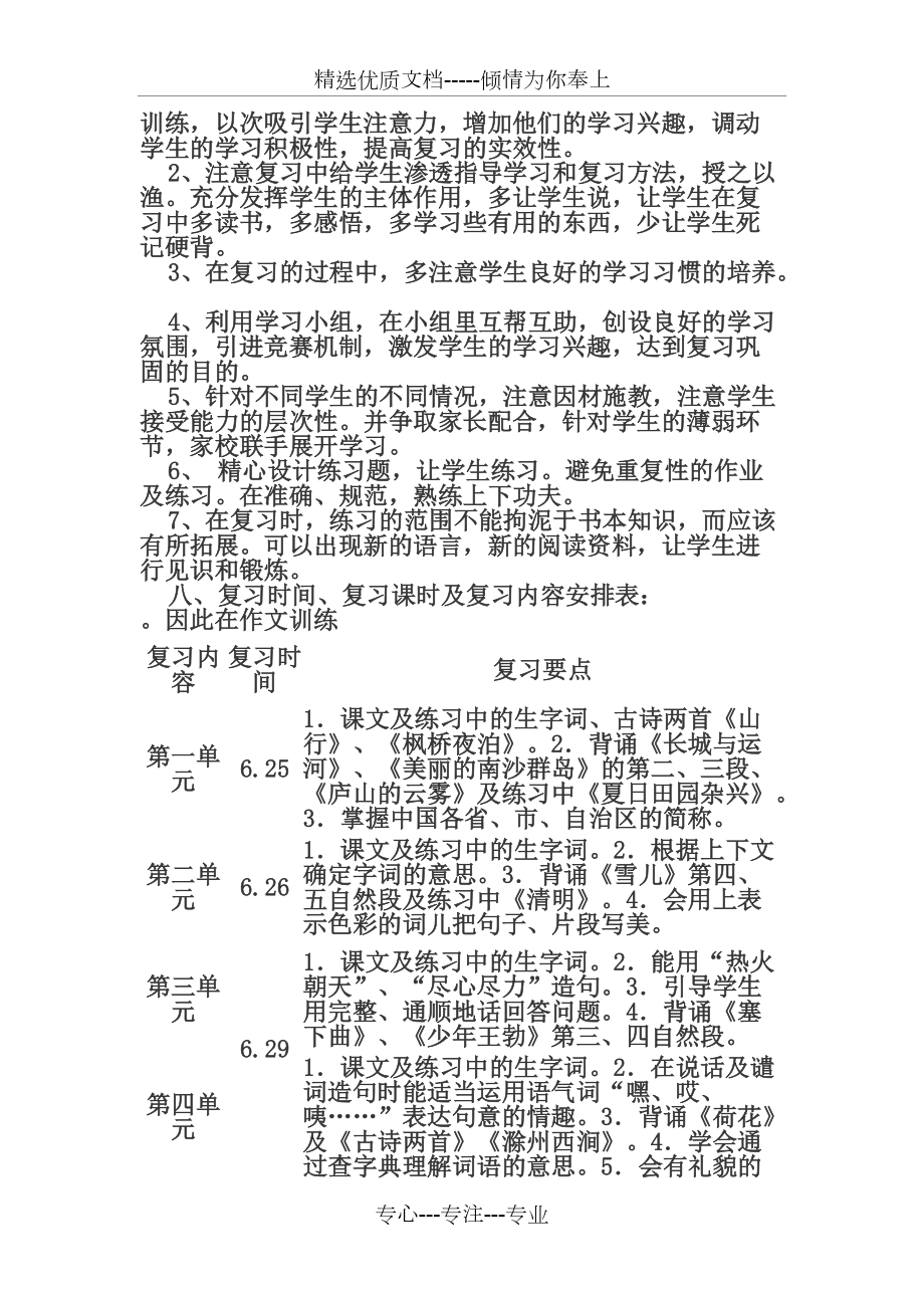 2019年苏教版三年级语文下册复习计划共4页