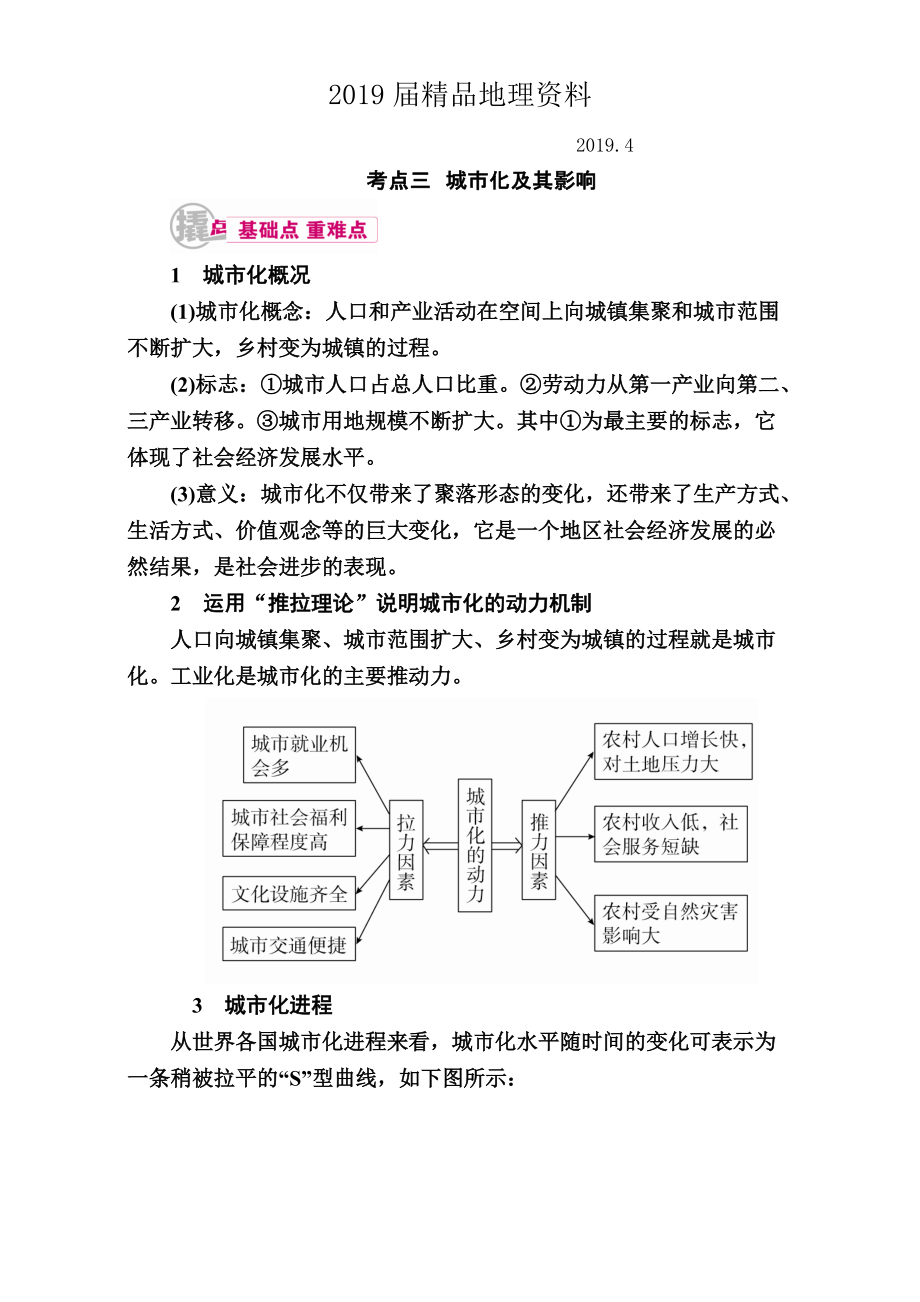 【学霸优课】高考二轮：13.3城市化及其影响教学案含答案_第1页