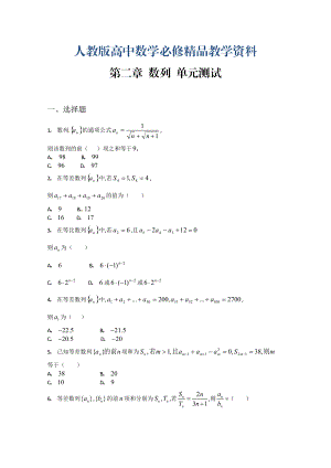 高中數(shù)學(xué)必修五 第2章 數(shù)列 測試1含答案