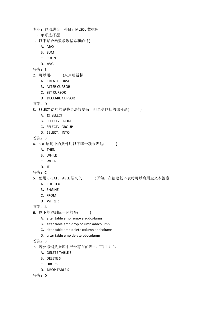 MySQL数据库考试试题及答案[共34页]_第1页