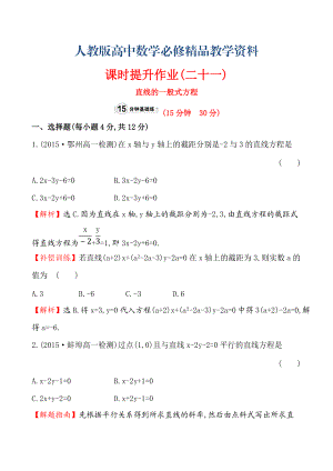 【人教A版】高中數(shù)學(xué)必修二：全冊(cè)作業(yè)與測(cè)評(píng) 課時(shí)提升作業(yè)(二十一)3.2.3