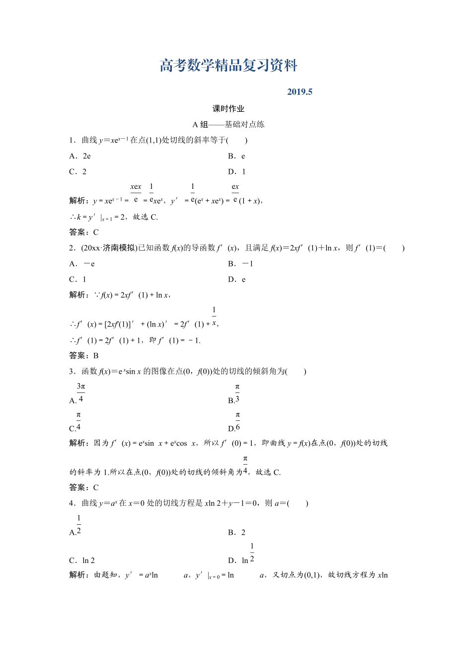 文科数学北师大版练习：第二章 第九节　导数概念及其运算 Word版含解析_第1页