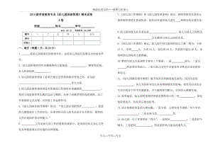 2014年學(xué)前教育專業(yè)《幼兒園班級(jí)管理》A試卷(共4頁(yè))