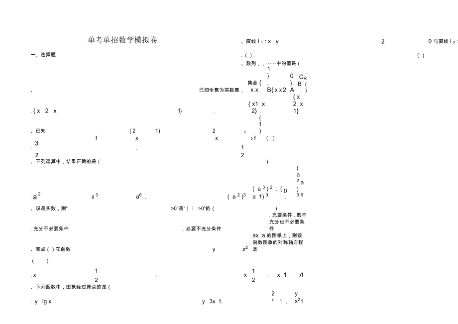 單考單招數(shù)學(xué)模擬卷_第1頁