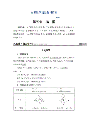 一輪北師大版理數(shù)學(xué)教案：第8章 第5節(jié)　橢　圓 Word版含解析