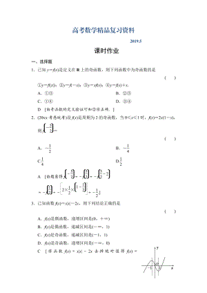 高三人教版數(shù)學(xué)理一輪復(fù)習(xí)課時(shí)作業(yè)：第2章 第4節(jié) 函數(shù)的奇偶性及周期性