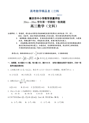 广东省肇庆市高三上学期期末质量检测数学文试题含答案