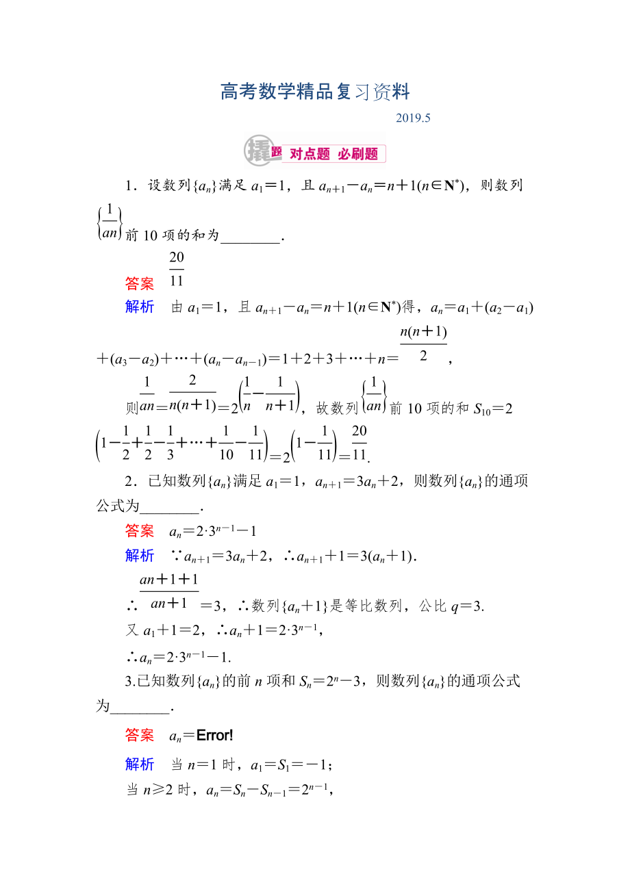 數(shù)學理一輪對點訓練：612 數(shù)列的通項公式 Word版含解析_第1頁