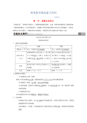 高考數(shù)學一輪復習學案訓練課件北師大版理科： 第2章 函數(shù)、導數(shù)及其應用 第1節(jié) 函數(shù)及其表示學案 理 北師大版