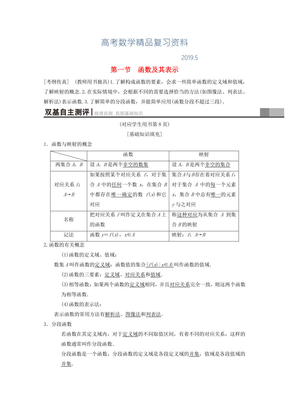 高考数学一轮复习学案训练课件北师大版理科： 第2章 函数、导数及其应用 第1节 函数及其表示学案 理 北师大版_第1页