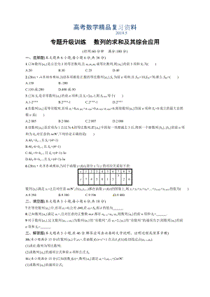 高考數(shù)學(xué)復(fù)習(xí) 專題四 第2講 數(shù)列的求和及其綜合應(yīng)用