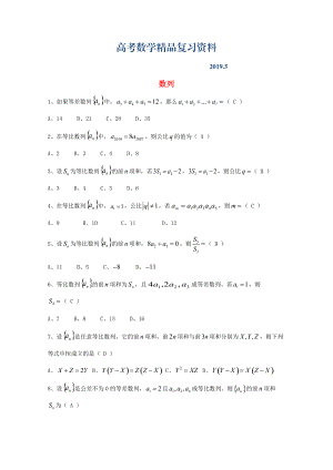 廣東省廣州市高考數(shù)學(xué)一輪復(fù)習(xí) 專項檢測試題：11 數(shù)列